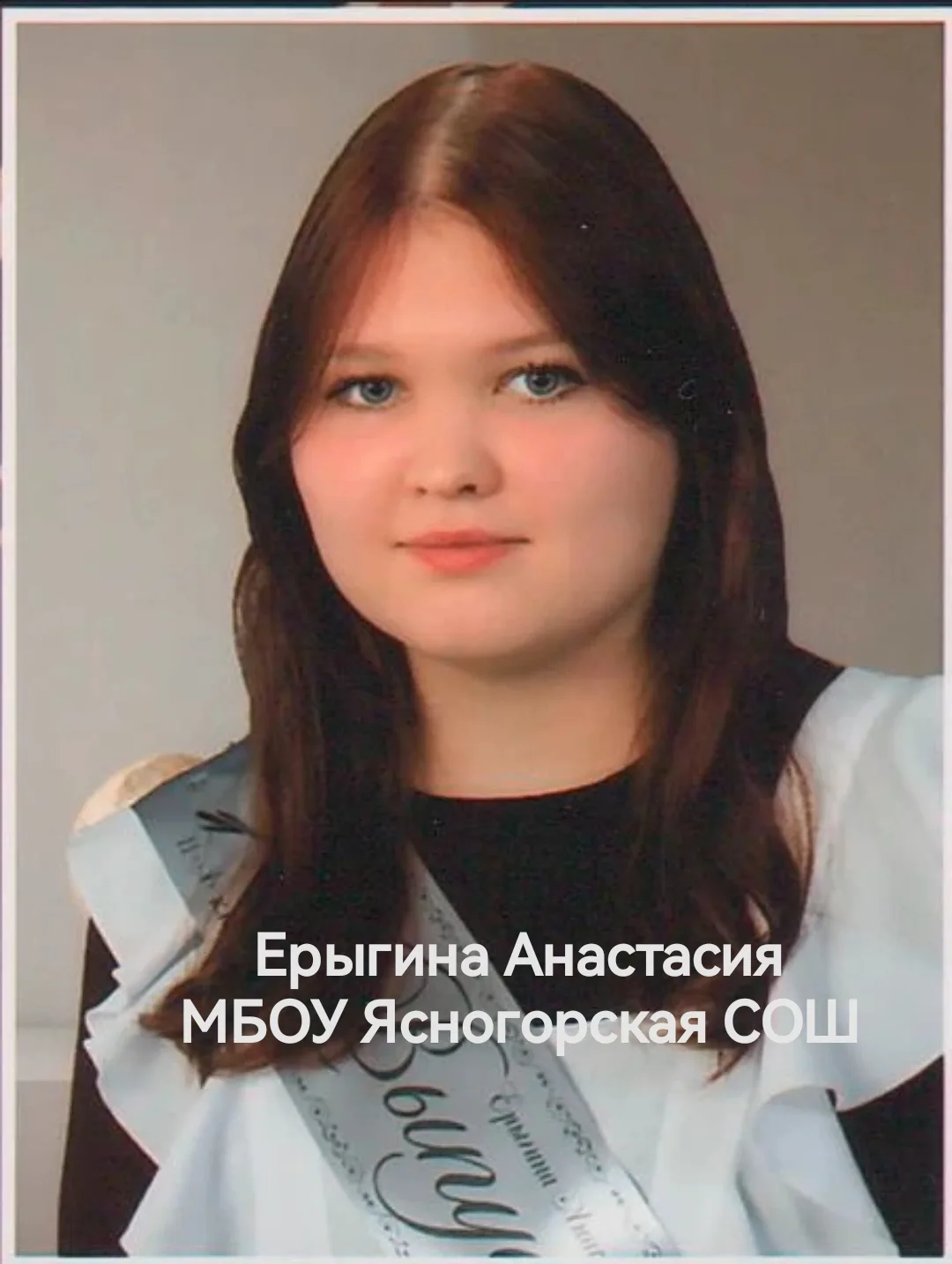 Анастасия Ерыгина, выпускница Ясногорской школы, завершила обучение с отличными результатами. Анаста