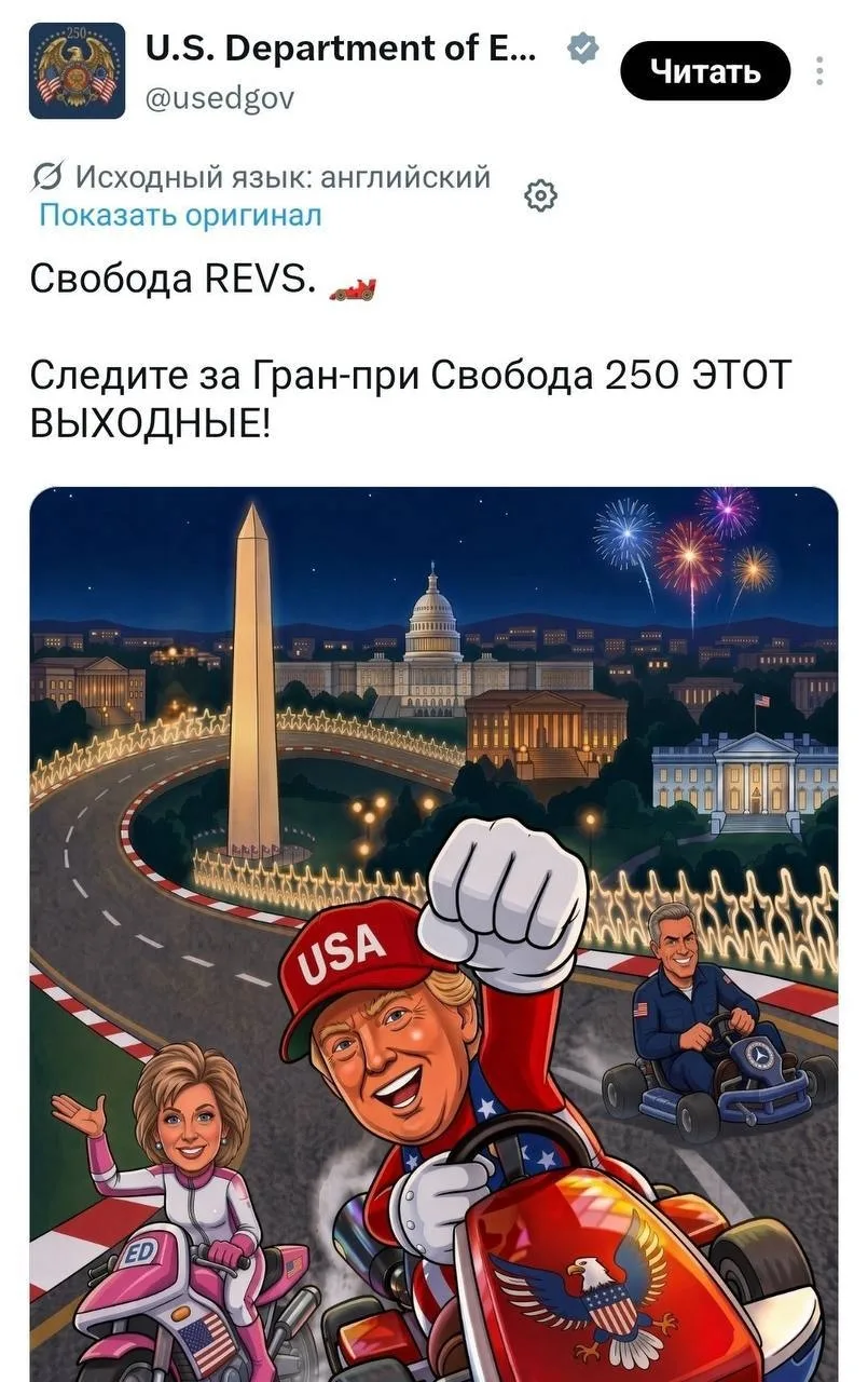 😐Департамент образования США, выложил нейроарт предстоящих гонок, на котором изображён...