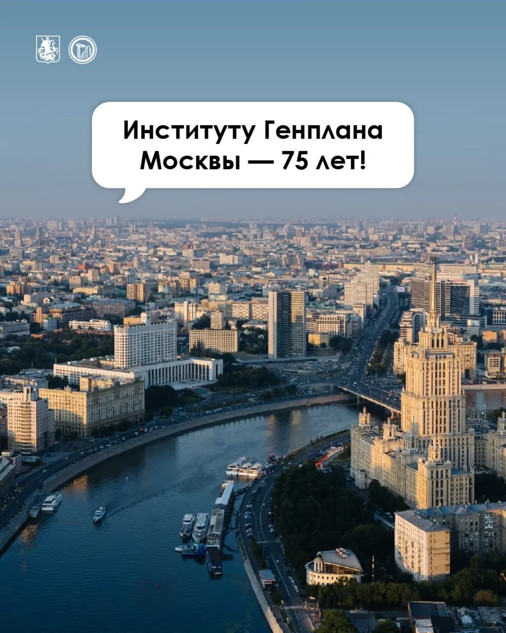 Почему это утро для нас особенное?

Ровно 75 лет назад несколько проектных бюро объединились под одн