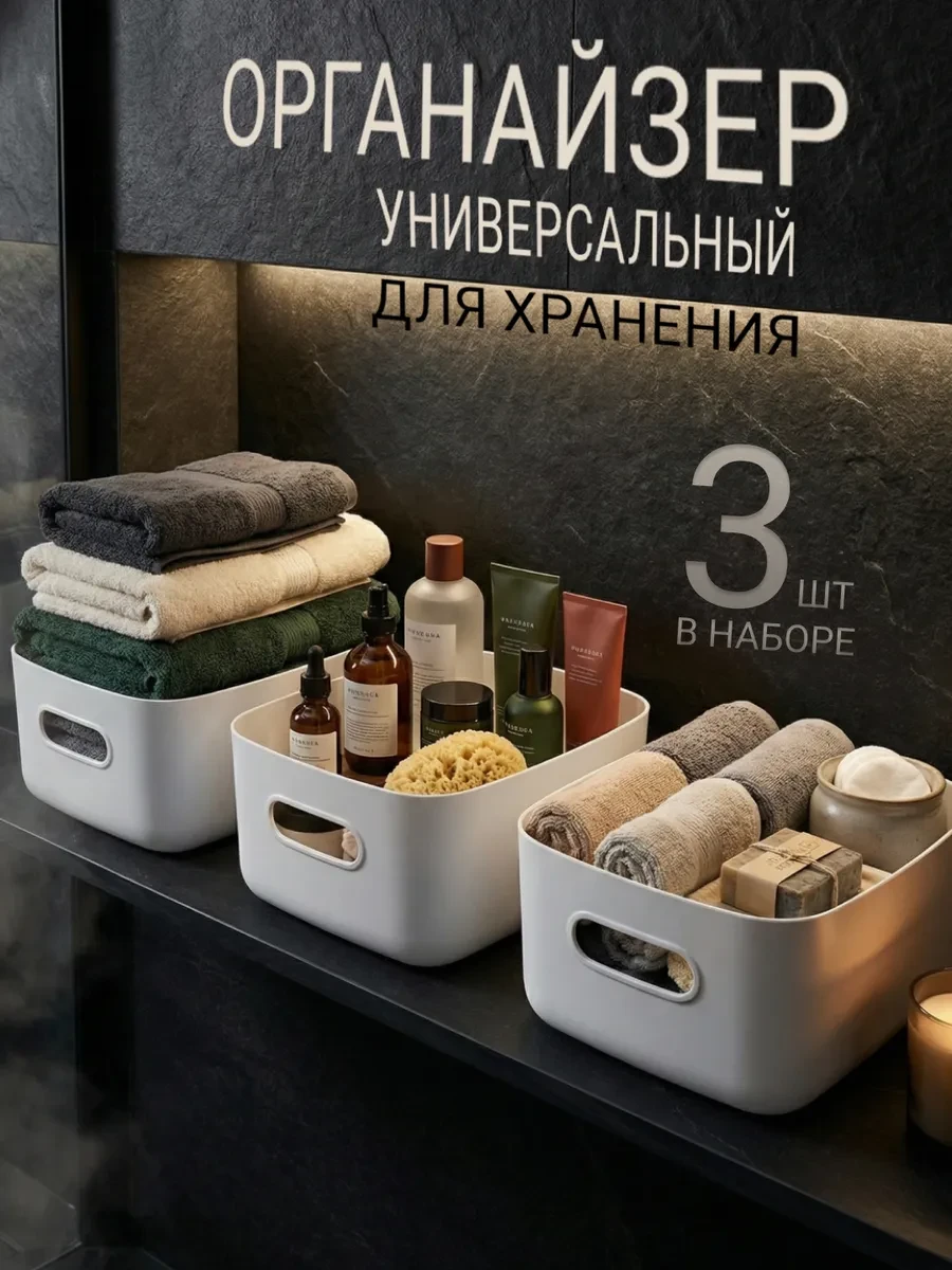 ⚡️ Органайзер для хранения косметики и канцелярии, 3 шт, Хаусленд