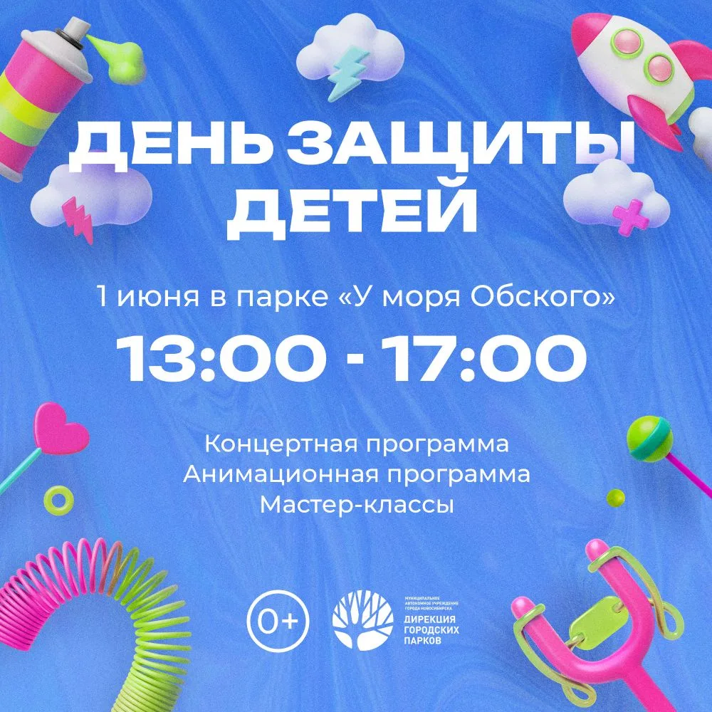 ☀ 1 июня – Праздник каждому ребенку.