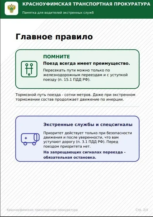 Уважаемый водитель!