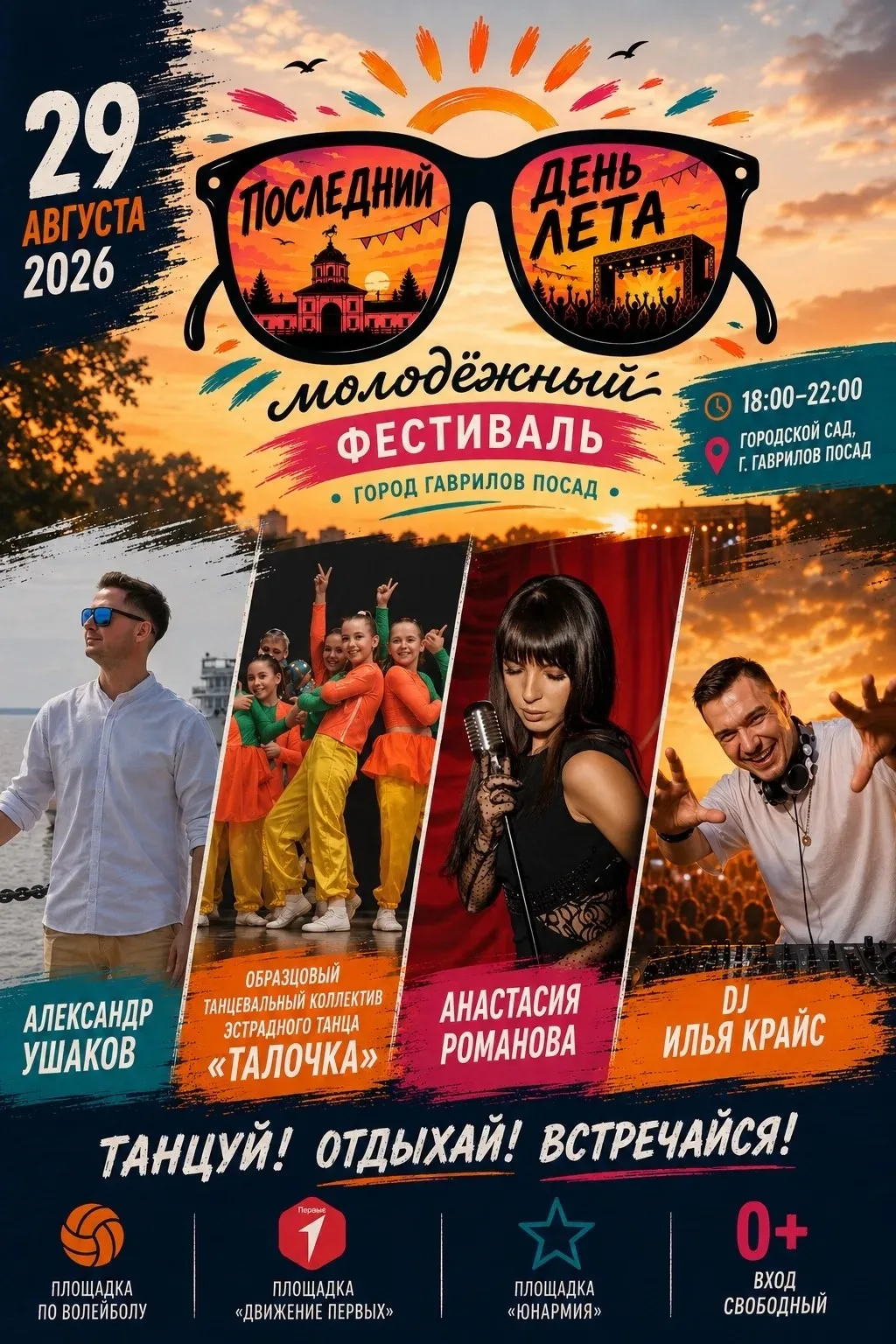 🔥 ПОСЛЕДНИЙ ДЕНЬ ЛЕТА — ПРОВОДИМ ЕГО ГРОМКО!