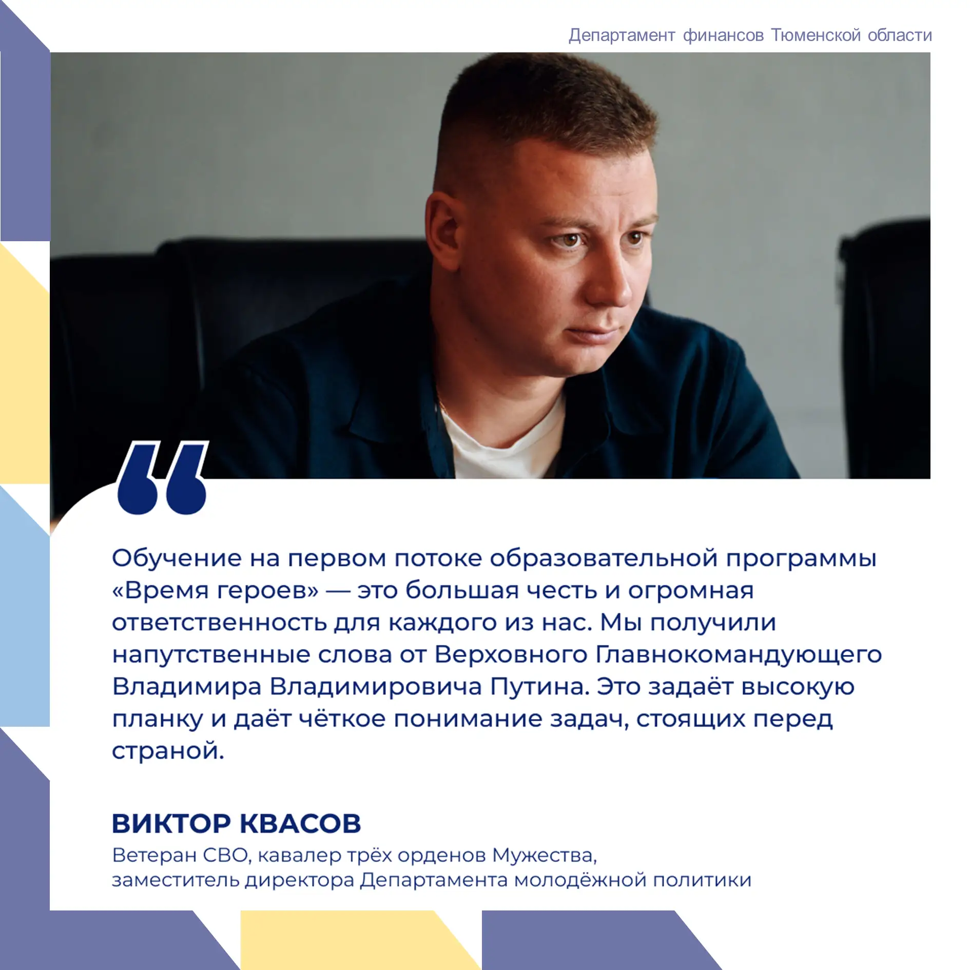 Виктор Квасов встретился с президентом в Кремле