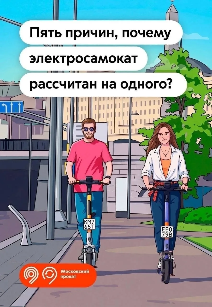 ❗️ Один самокат - один человек. Почему это правило принципиально важно для безопасности?