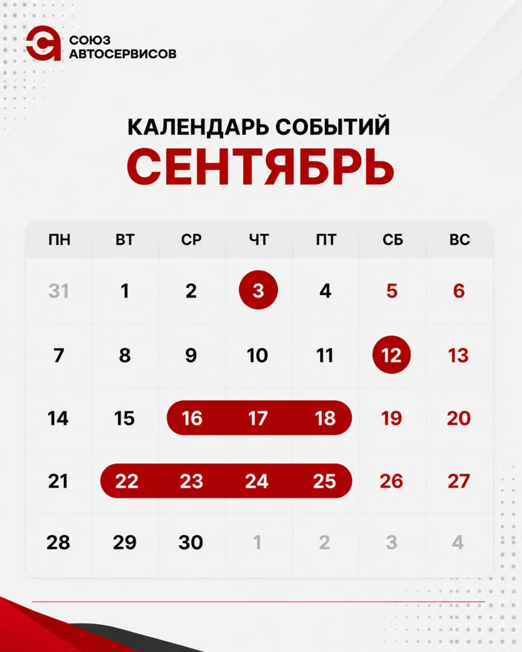 🗓 Дайджест мероприятий сентябрь