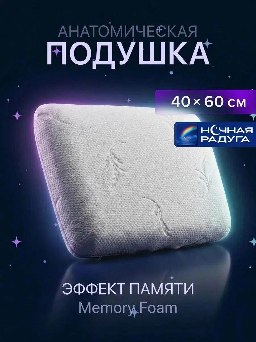 💤 Ортопедическую подушку за касик добирайте