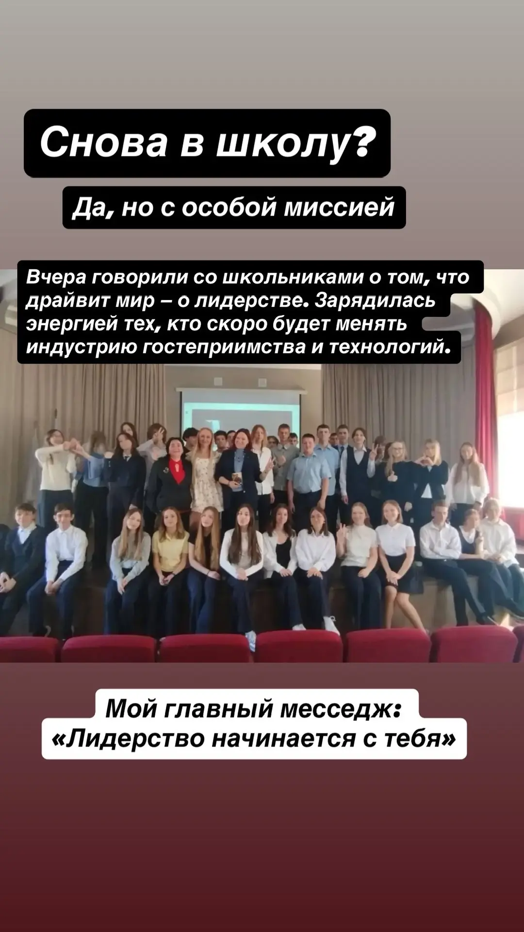 Вчера провела лекцию для школьников о лидерстве 👆