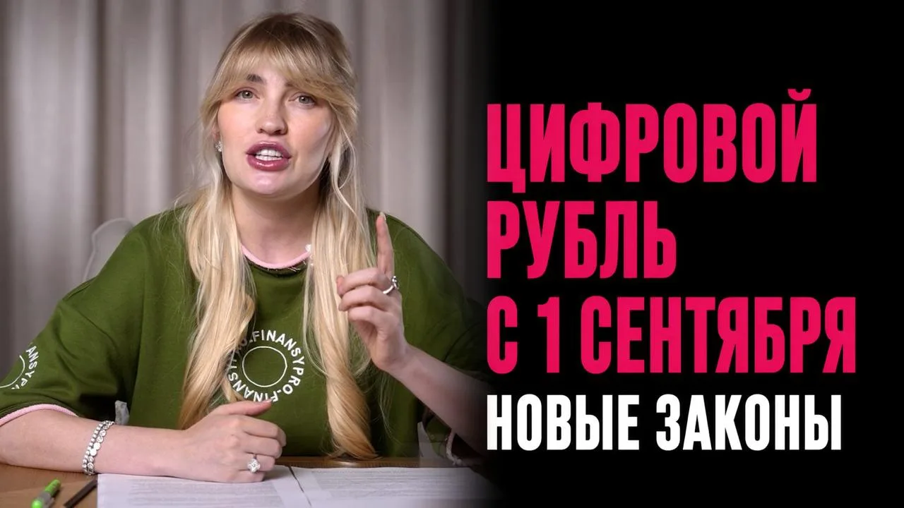 Вчера случилось то, что вся Россия не заметила: произошло внедрение цифрового рубля.