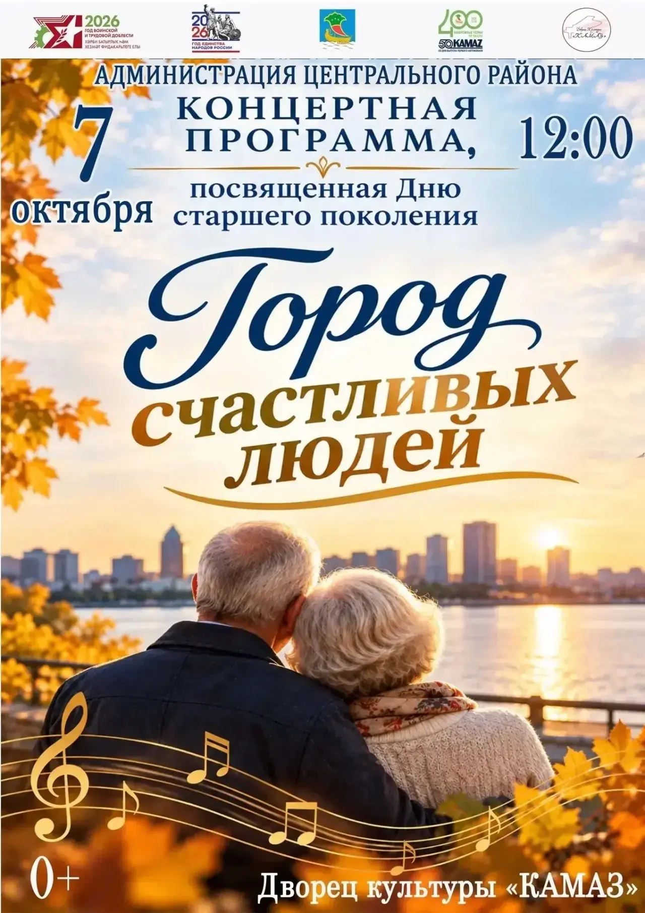 Уважаемые ветераны, дорогие челнинцы!