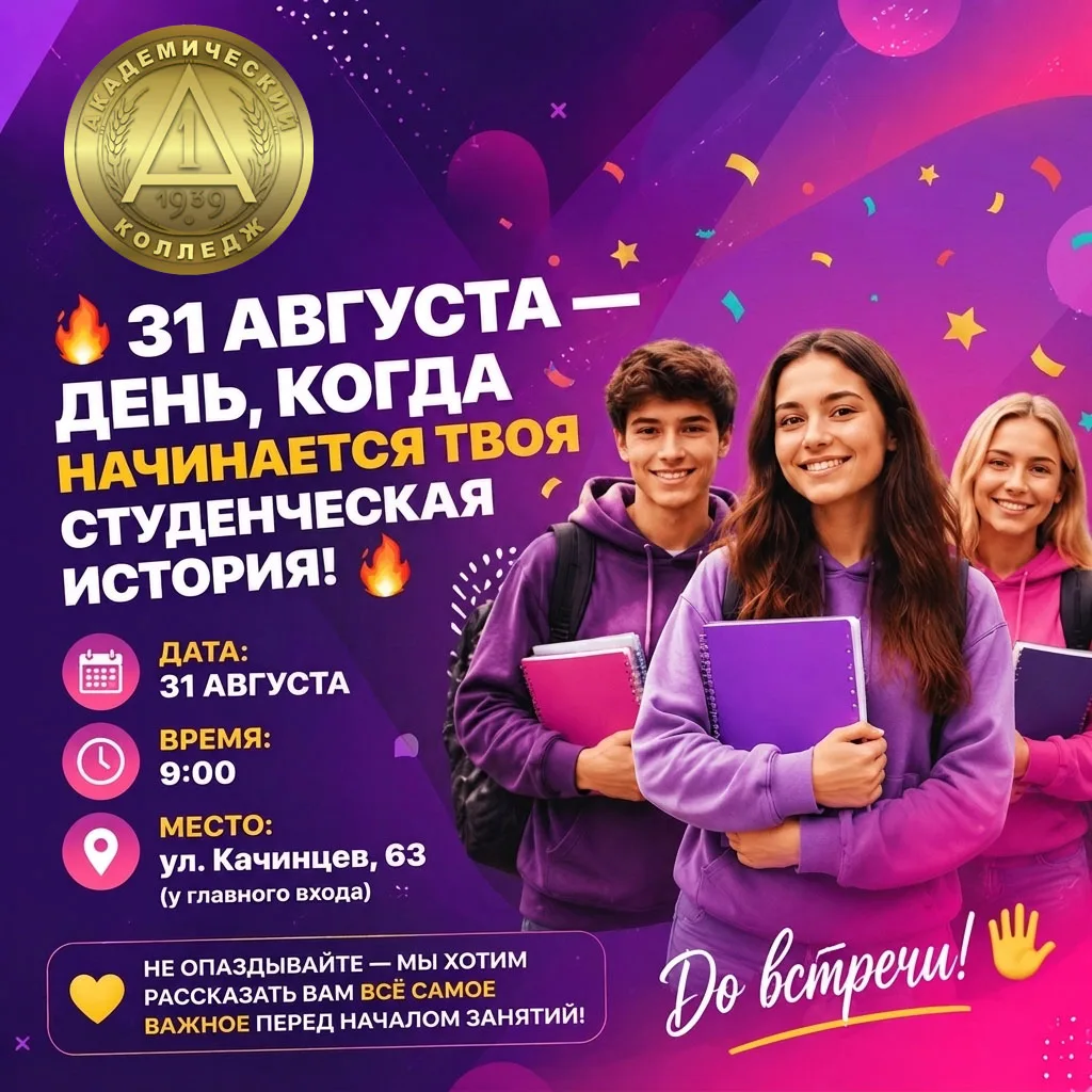 🔥 ВНИМАНИЕ ПЕРВОКУРСНИК!🔥