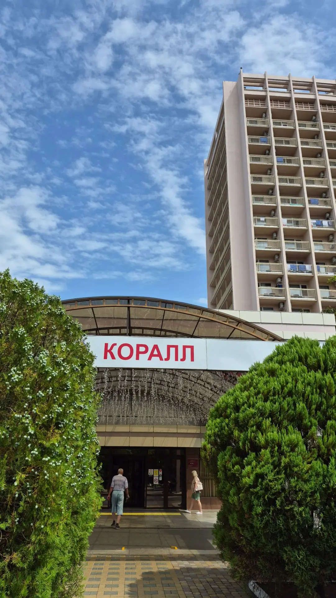 ☀️Корпус «Коралл», санаторий «Адлеркурорт»: отдых и оздоровление в Адлере.
