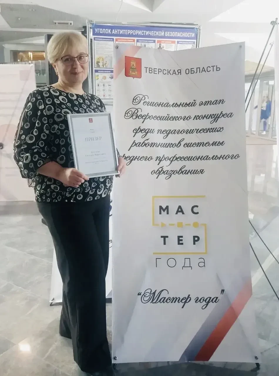 Поздравляем призёра конкурса «Мастер года»! 22 апреля в г. Твери состоялась торжественн...