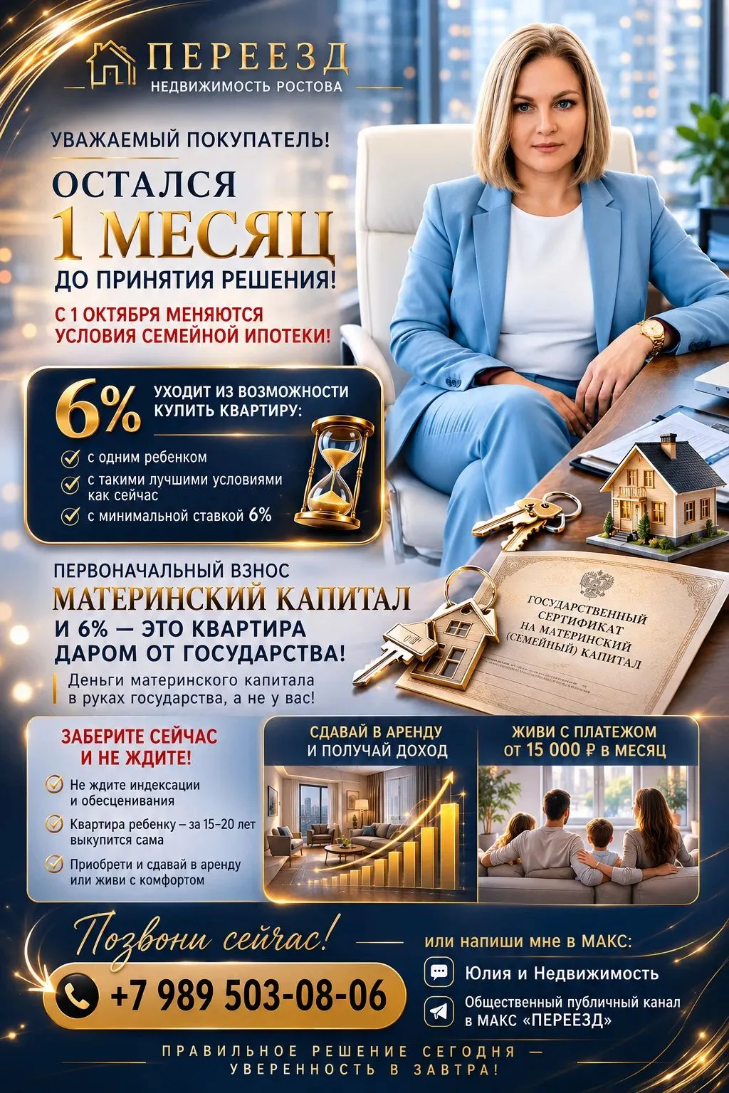 ❗️ С 1 ОКТЯБРЯ МЕНЯЮТСЯ УСЛОВИЯ СЕМЕЙНОЙ ИПОТЕКИ