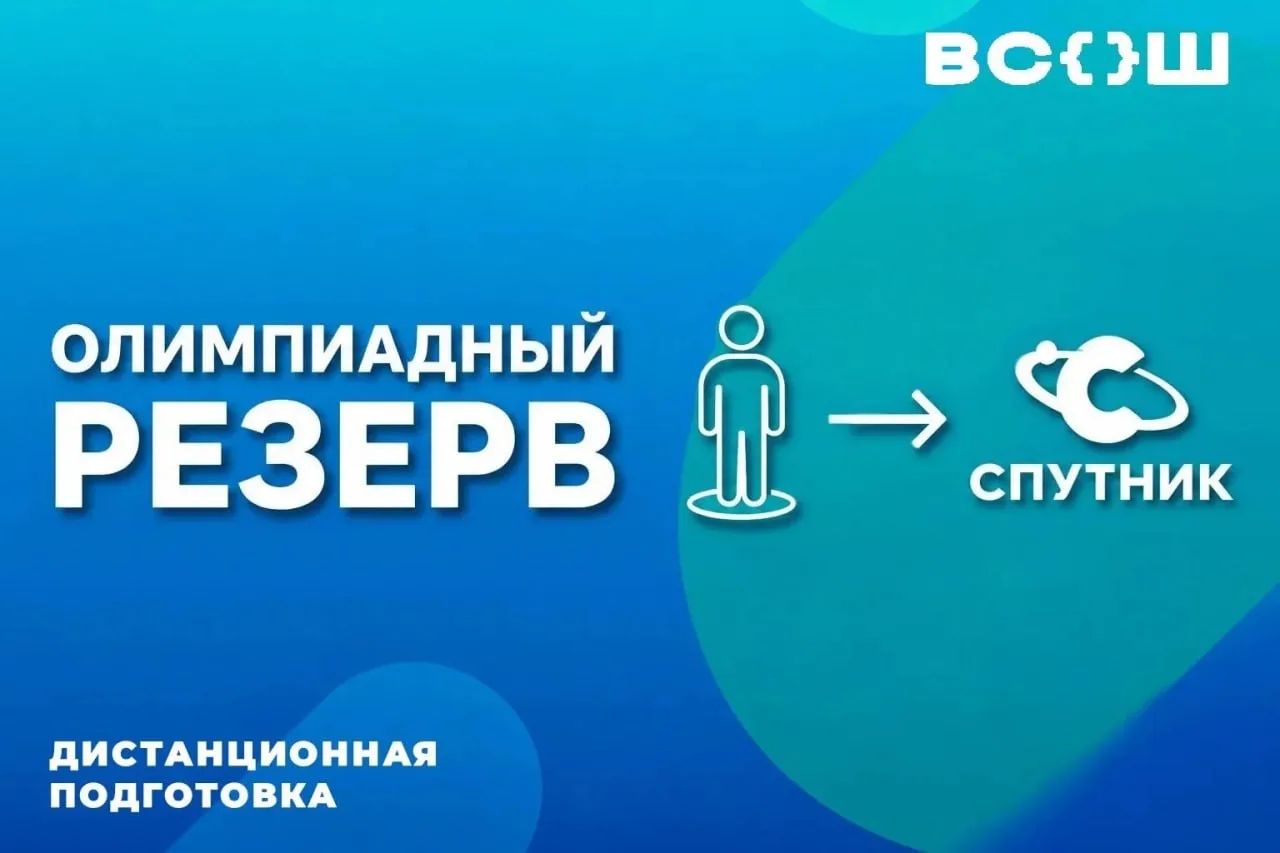 Олимпиадный резерв | Первый шаг к успеху