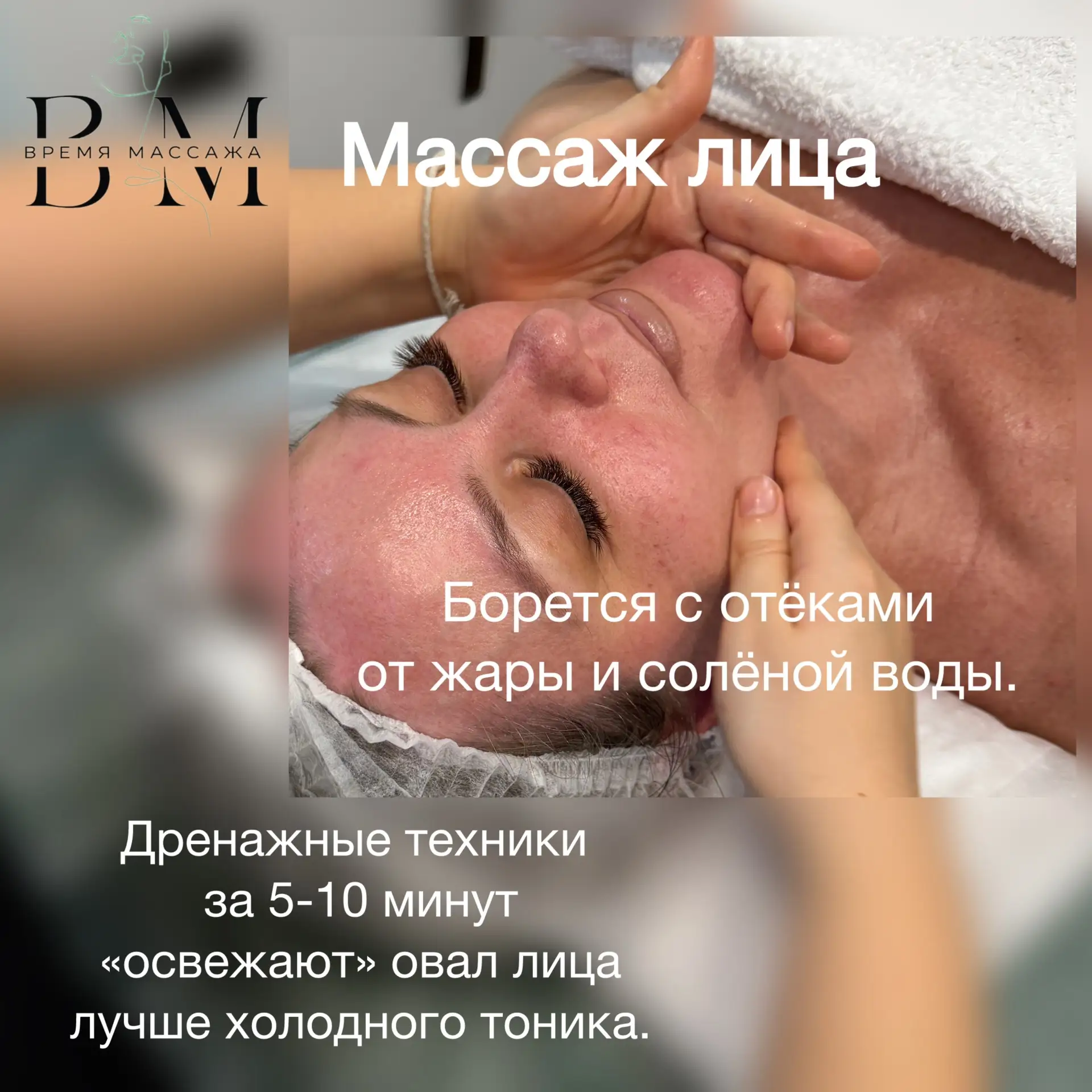 Почему ручной массаж — must-have летом?

1️⃣ Борется с отёками от жары и солёной воды. Летом из-за р