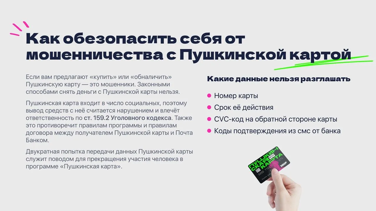 #Пушкинская_карта