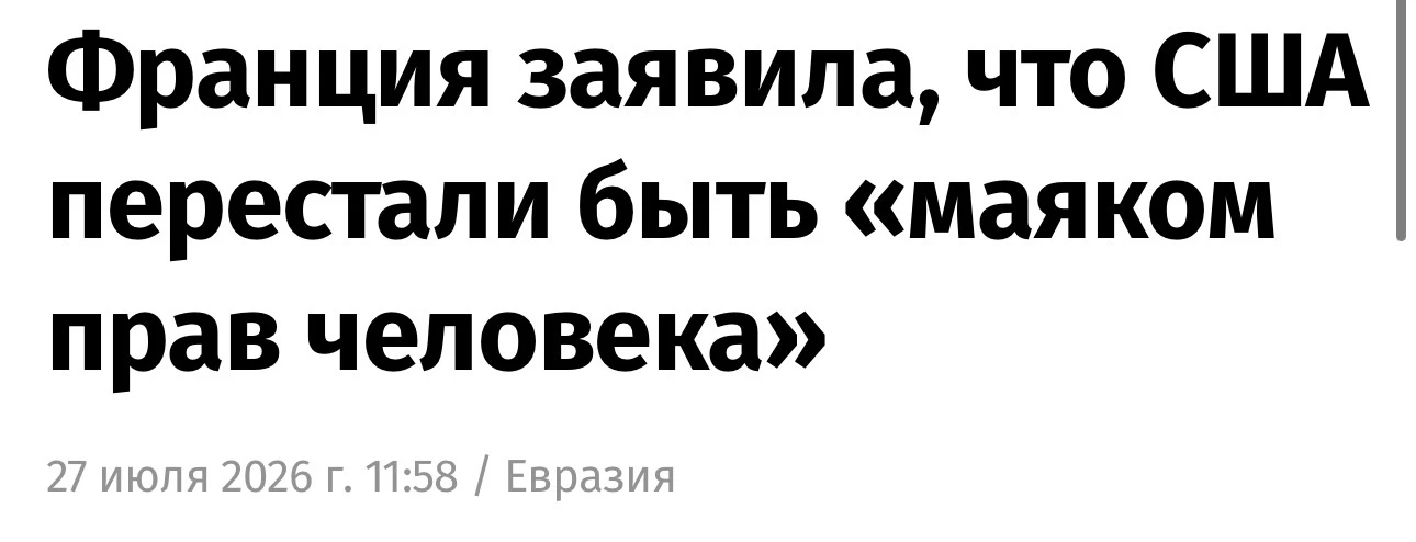 США не маяк прав человека? Блядь, я плакал. Кто бы мог подумать, что страна, которая бомбит чужие го