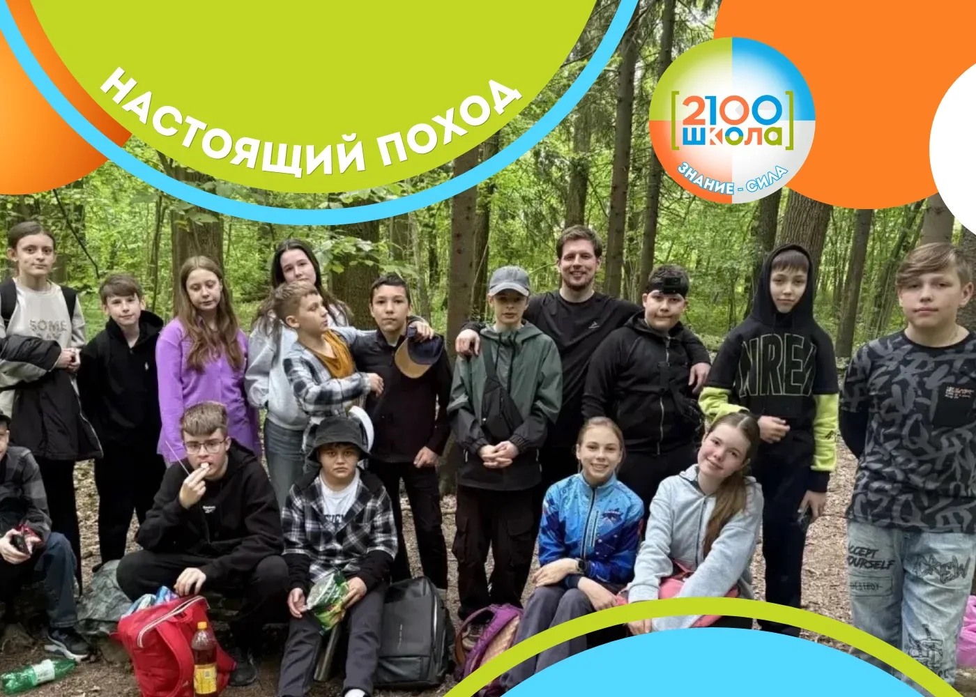 🌿ПРИКЛЮЧЕНИЯ В КАНИКУЛЫ: ПОХОД, КОМПАС И ОБЕД НА КОСТРЕ

Накануне долгожданных каникул, ребята из 6