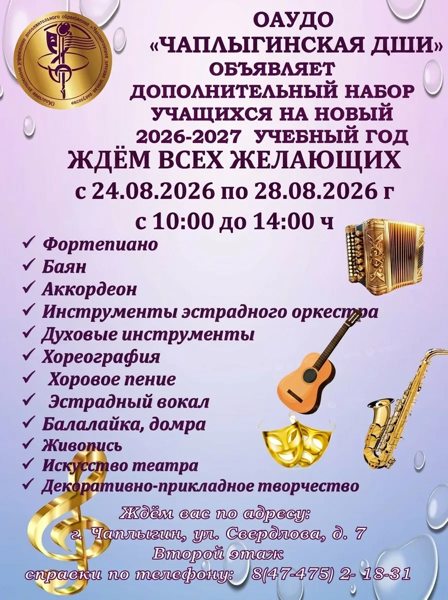 Почему выбирают Чаплыгинскую ДШИ? ✨