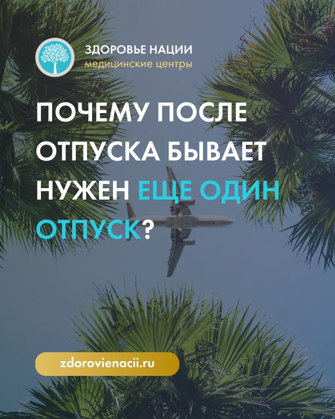 Почему после отпуска бывает нужен еще один отпуск?☀️