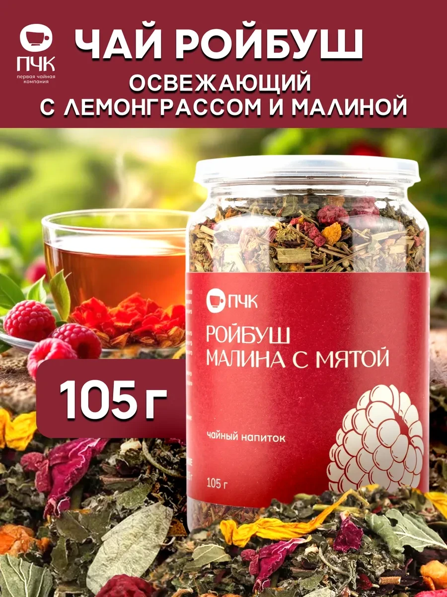 ⚡️ Чай Ройбуш Малина с мятой, Первая Чайная Компания