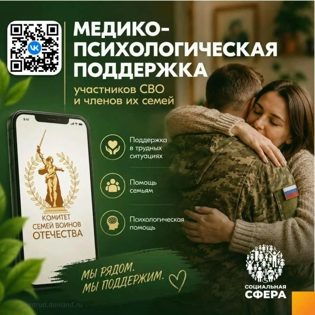 Внимание! Это важно! Единый федеральный чат Комитета семей воинов Отечества по оказанию медико-психо