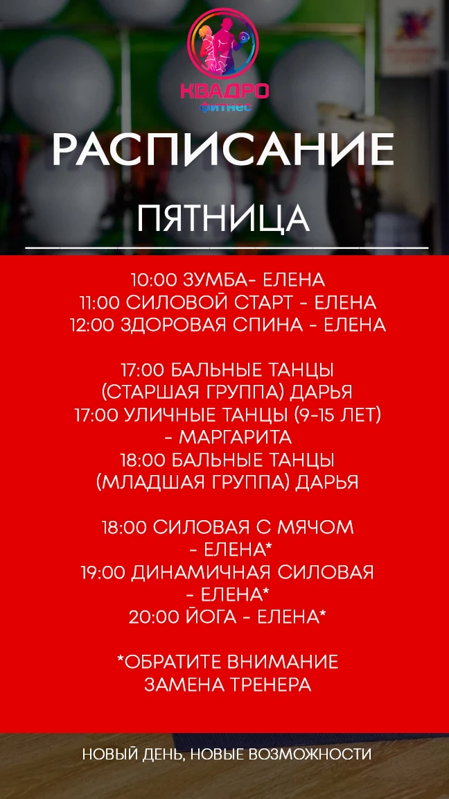 Пятница 19.06