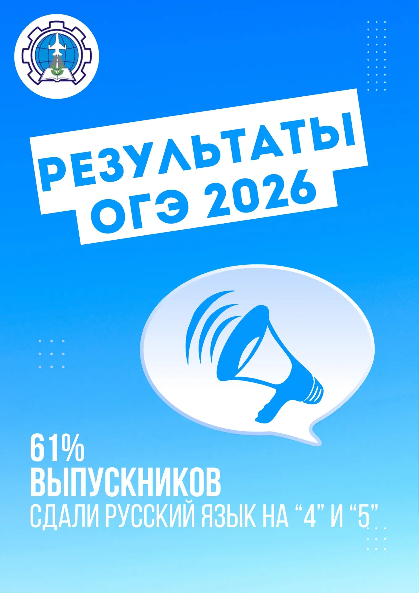 ☑️ Отличные результаты ОГЭ по русскому языку в нашей школе

С гордостью делимся итогами основного го
