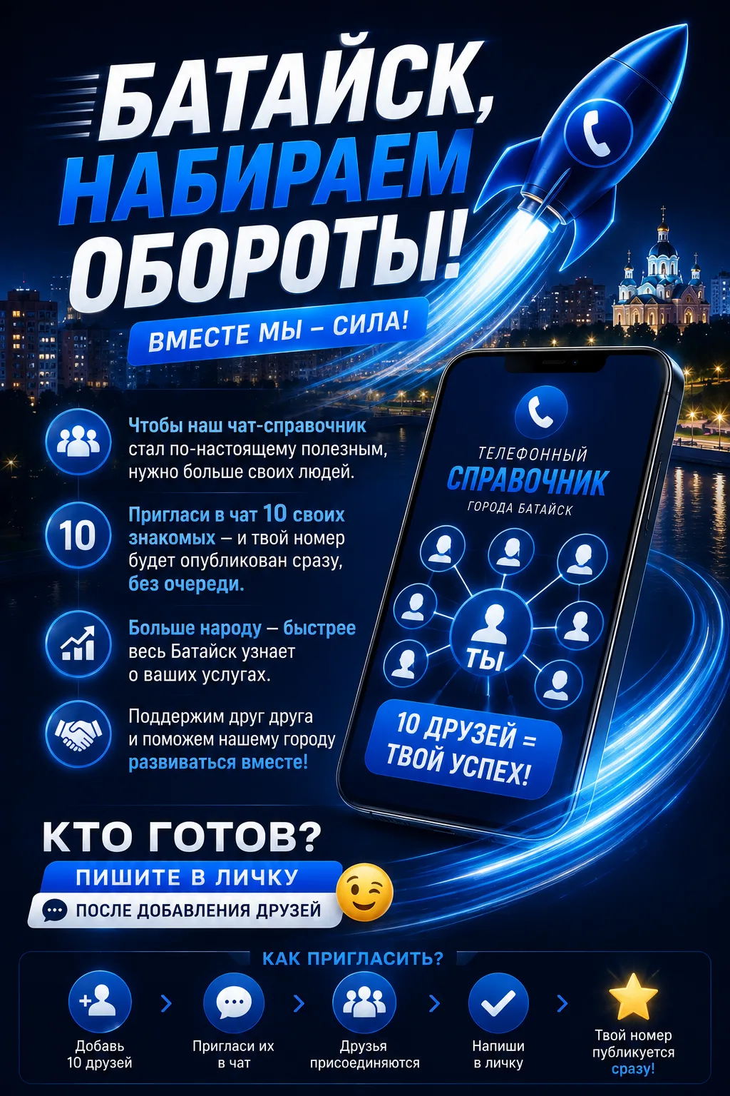 Батайск, набираем обороты! 💨