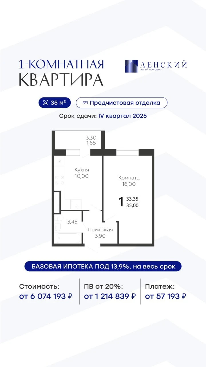 Базовая ипотека 13.9% на весь срок