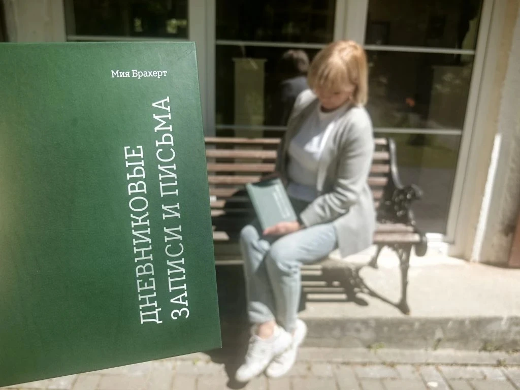 Дорогие друзья! В доме‑музее Германа Брахерта можно приобрести уникальную книгу — «Днев...