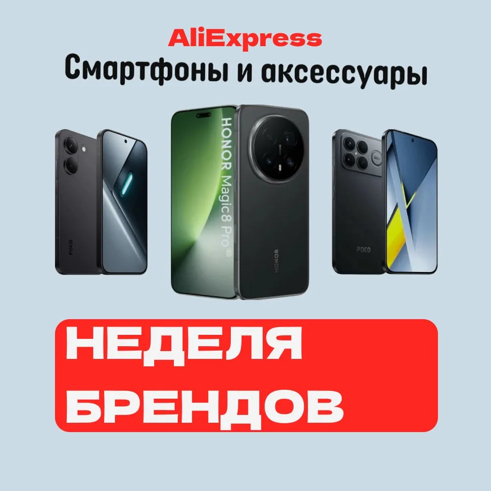 ⚡️ Фестиваль брендов!

💫 Скидки на смартфоны и аксессуары с 15 по 17 июня!

✅ Смартфон Poco X8 Pro
