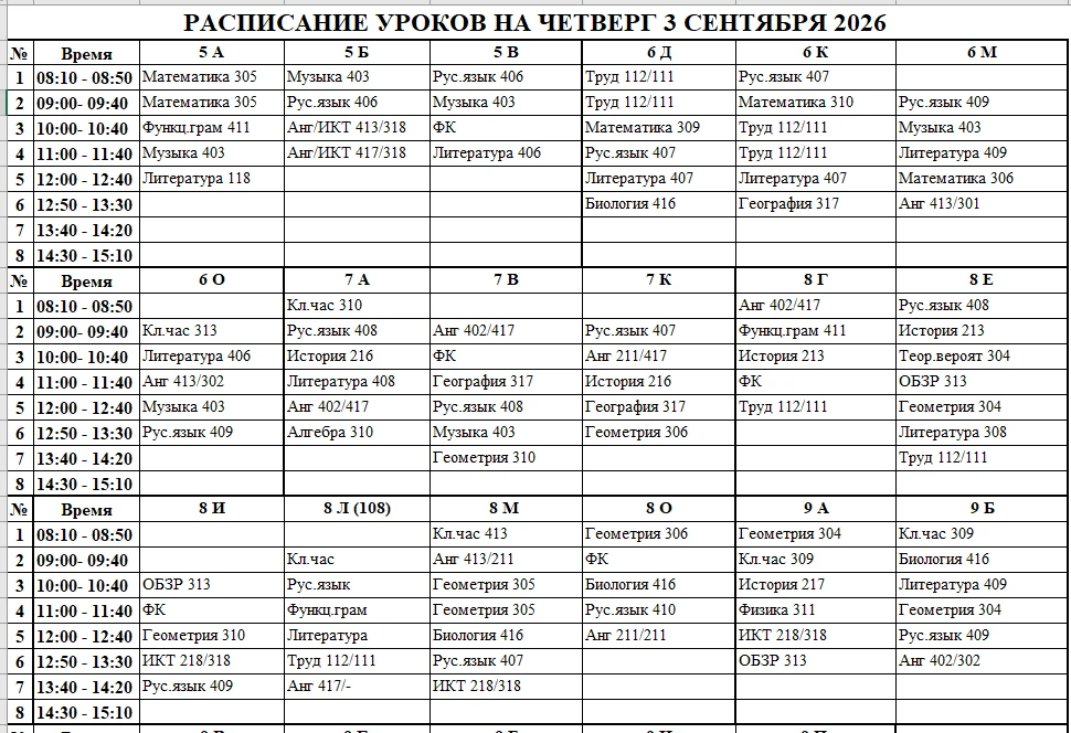 Расписание на 3.09.2026 (Холмогорская)