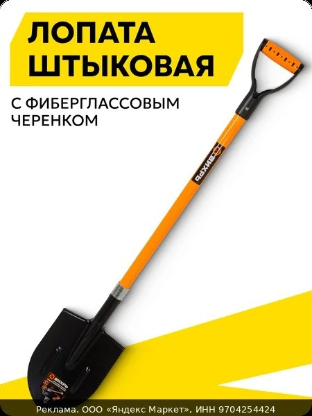 🌿Лопата штыковая, Вихрь, фиберглассовый черенок, 120 см, полотно 29 х 21 см