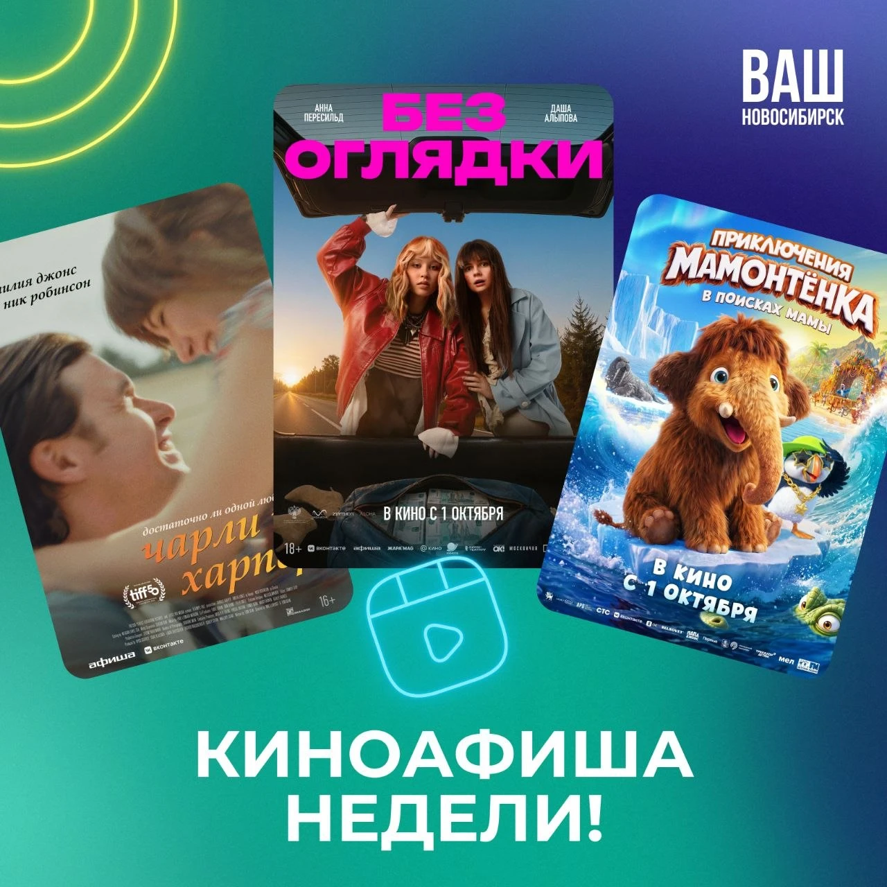 КИНОАФИША 🎬