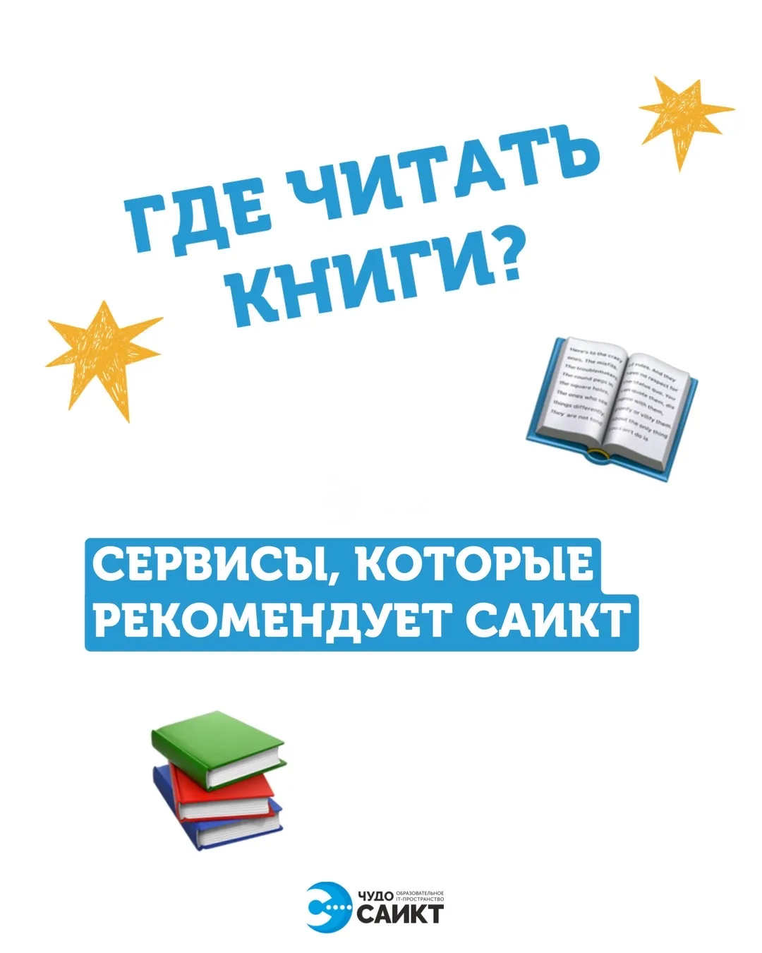 ГДЕ ЧИТАТЬ КНИГИ?