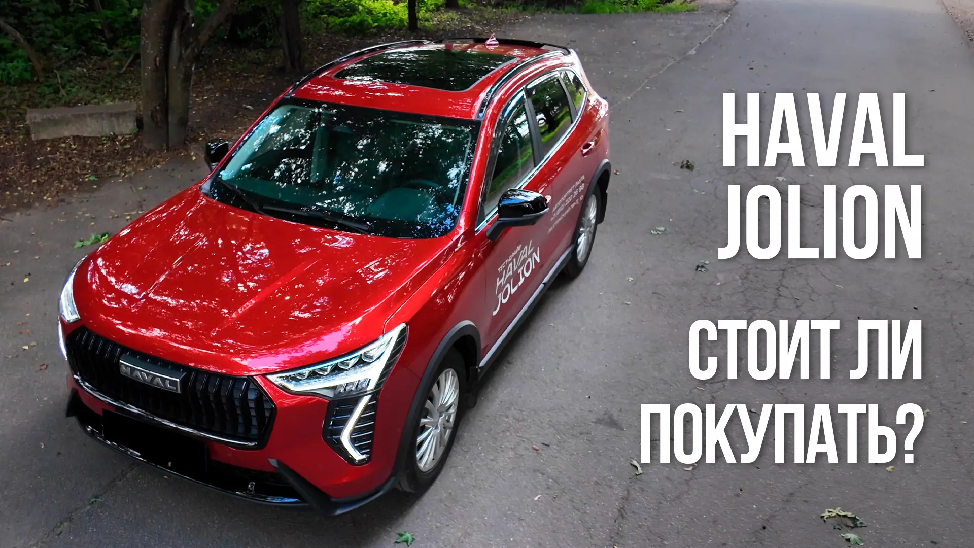 🆕 НОВОЕ ВИДЕО — HAVAL JOLION