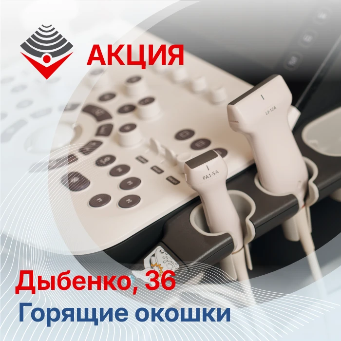 Сегодня, 31 июля , УЗИ сосудов со скидкой 1️⃣0️⃣% на ул. Дыбенко, 36: 

⏱ 16:15
⏱ 17:00
⏱ 18:00

На 