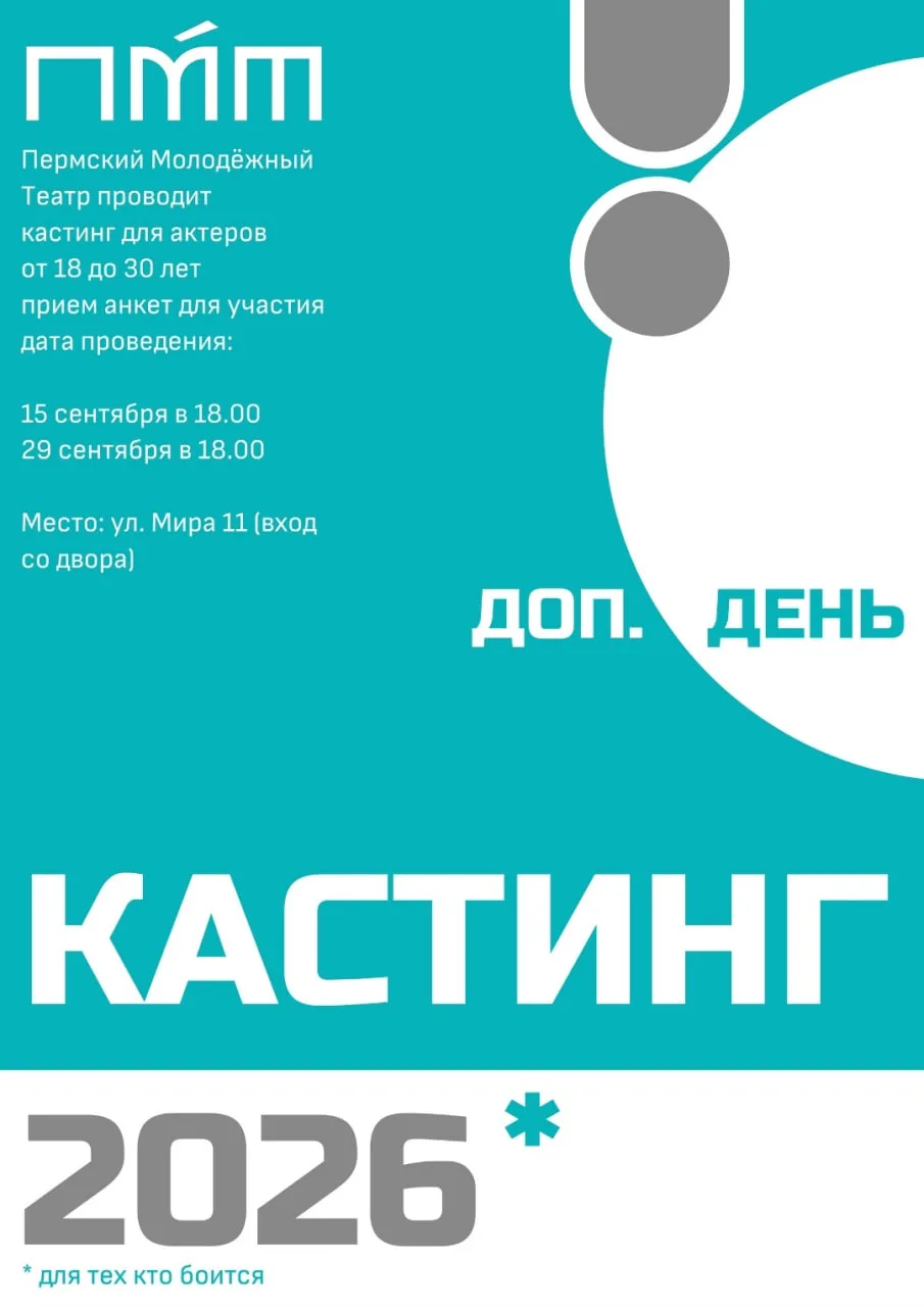 ЭТИ ДНИ КАСТИНГА ДЛЯ ТЕБЯ!
