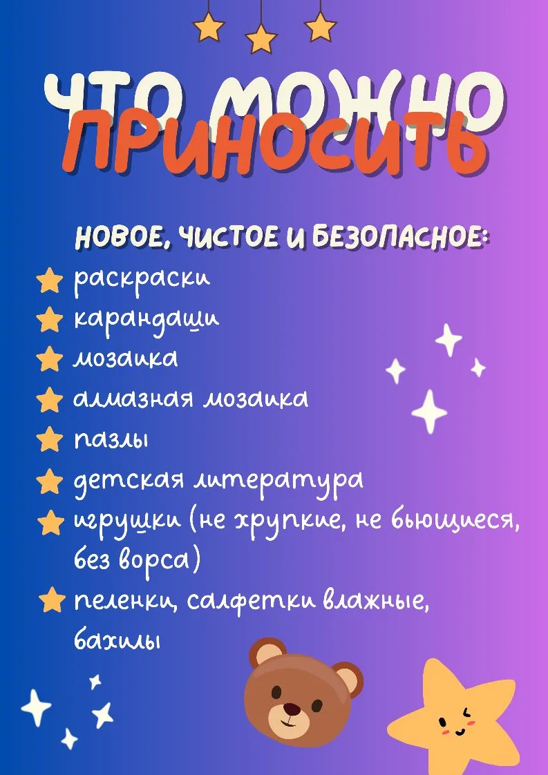 💖 Спешите творить добро: «Коробки храбрости» для маленьких героев 💖  15 февраля – День онкобольного 