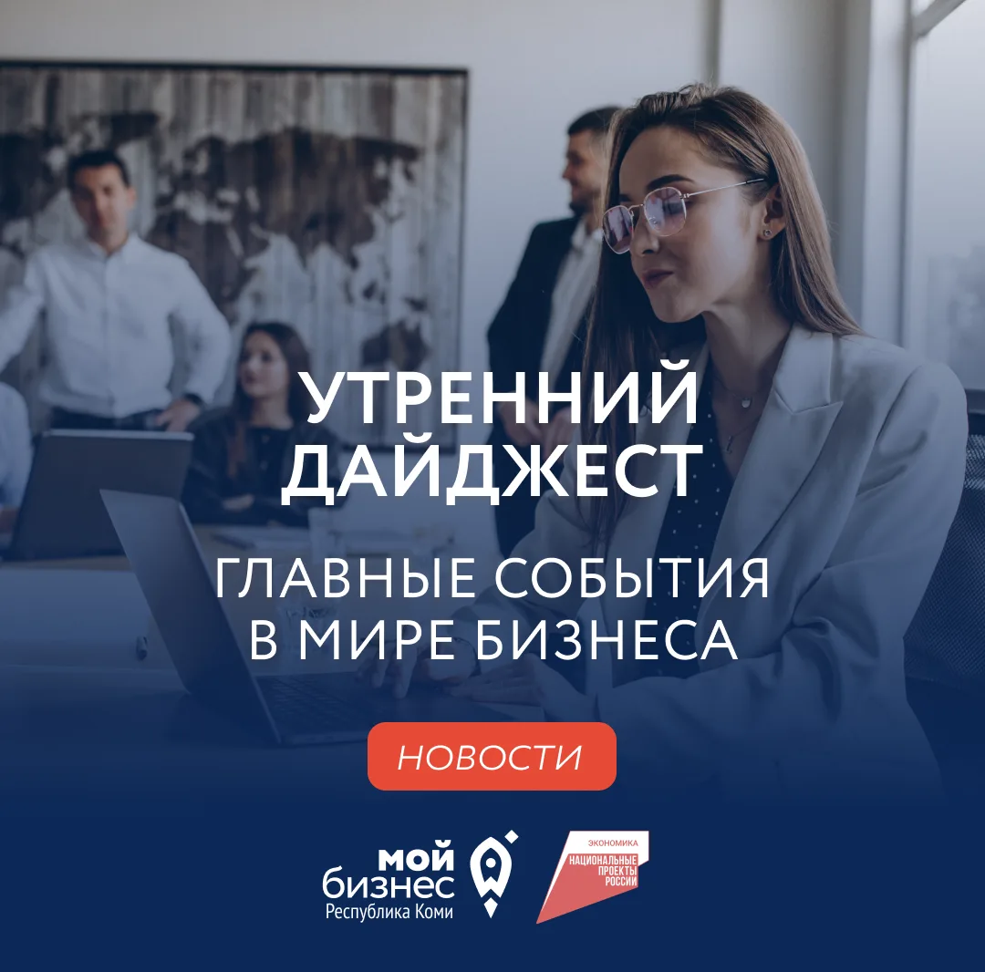 🚀Дайджест бизнес-новостей за 18 июня

📍Мишустин: вклад креативных индустрий в ВВП РФ уже вырос до 