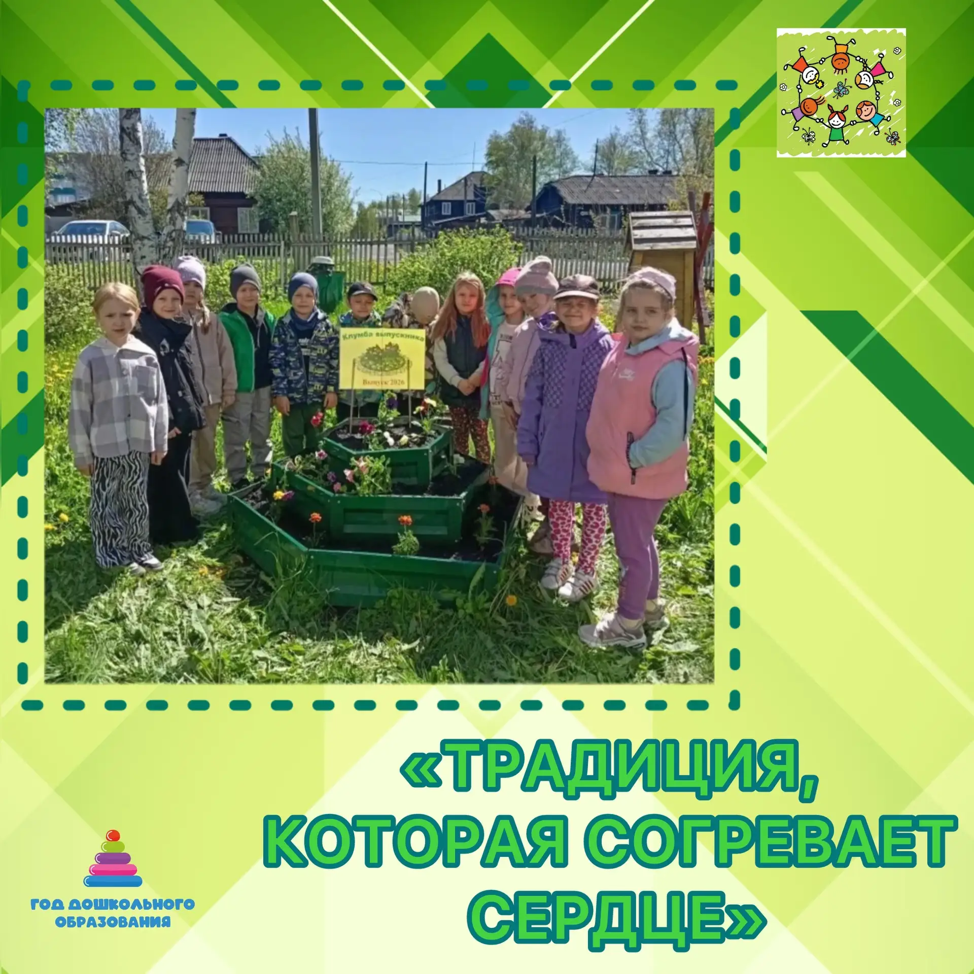 «Традиция, которая согревает»♥️