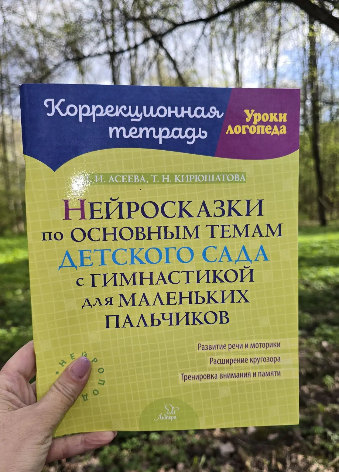 А вот и новая книга.
