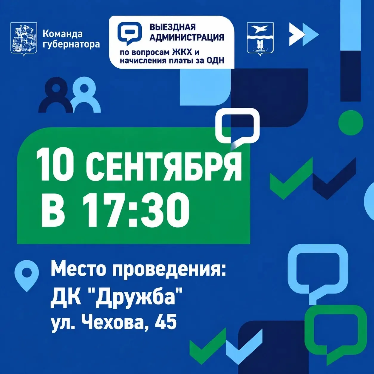 Уважаемые жители!