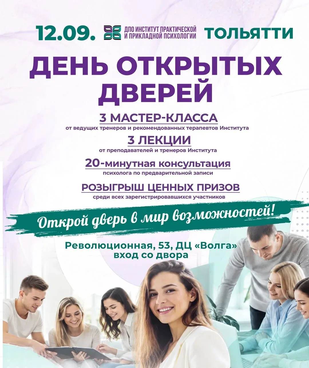 ⚡️12 сентября в Тольятти⚡️