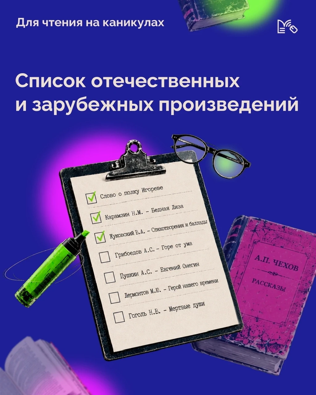 #Наш_помощник_МЭШ

📚Читаем книги из школьной программы.

💯Летние каникулы отлично подходят для нес