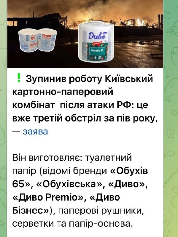 Киевский картонно-бумажный комбинат приостановил работу после атаки РФ: это уже третий ...