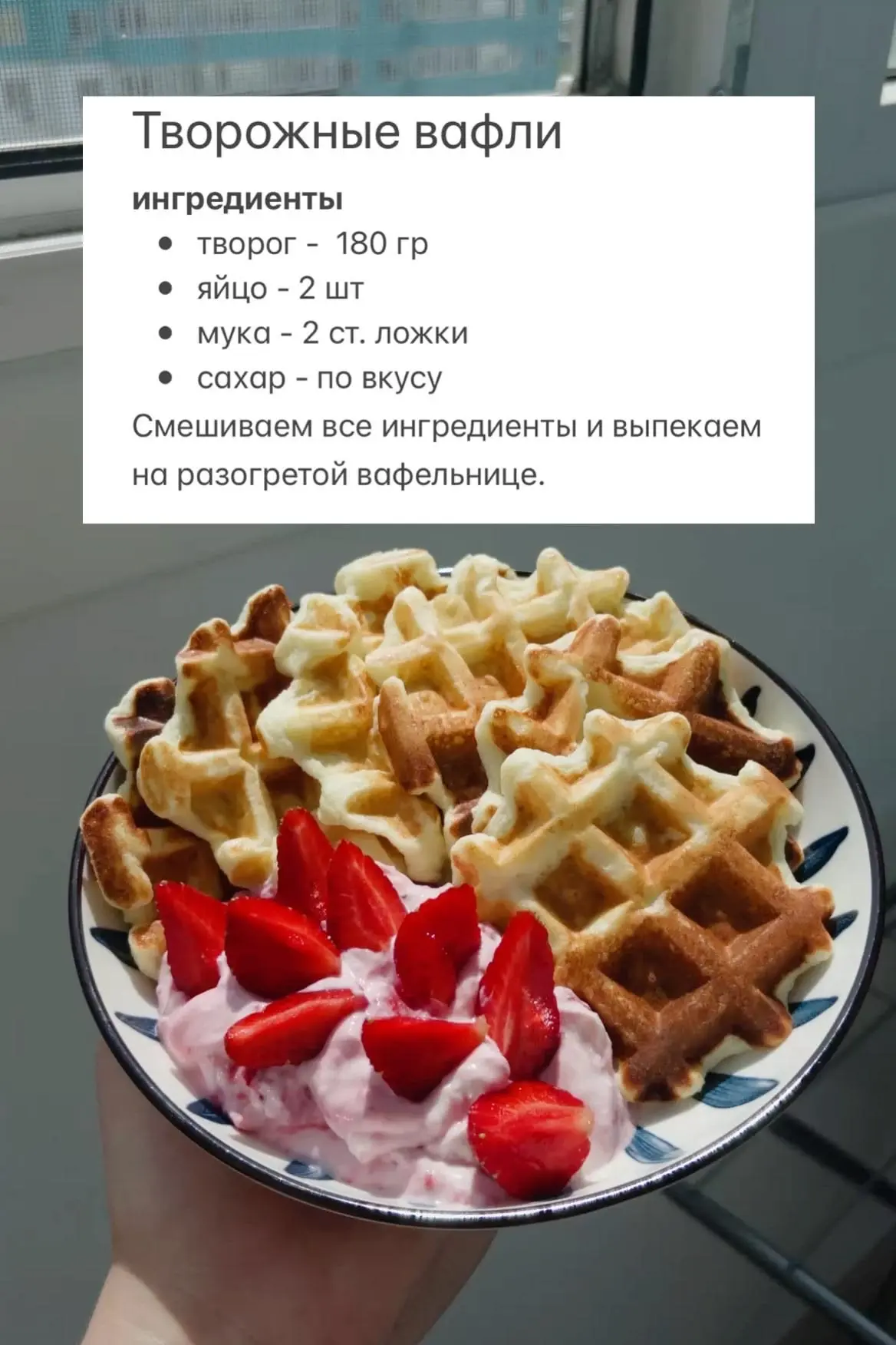 Творожные вафли 🧇🤍