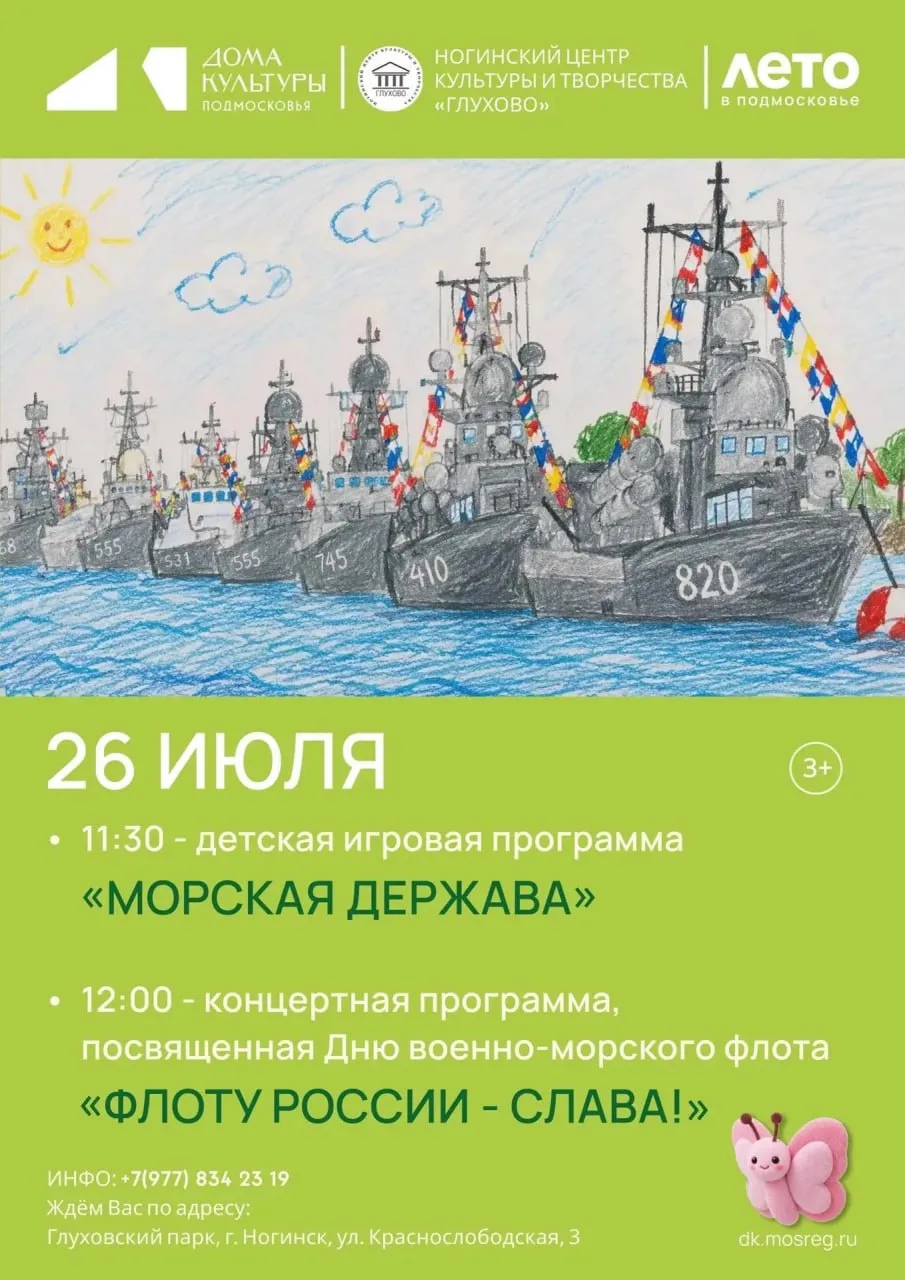 📍НОГИНСКИЙ ЦЕНТР КУЛЬТУРЫ И ТВОРЧЕСТВА «ГЛУХОВО»
